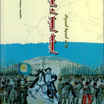 《蒙古秘史》